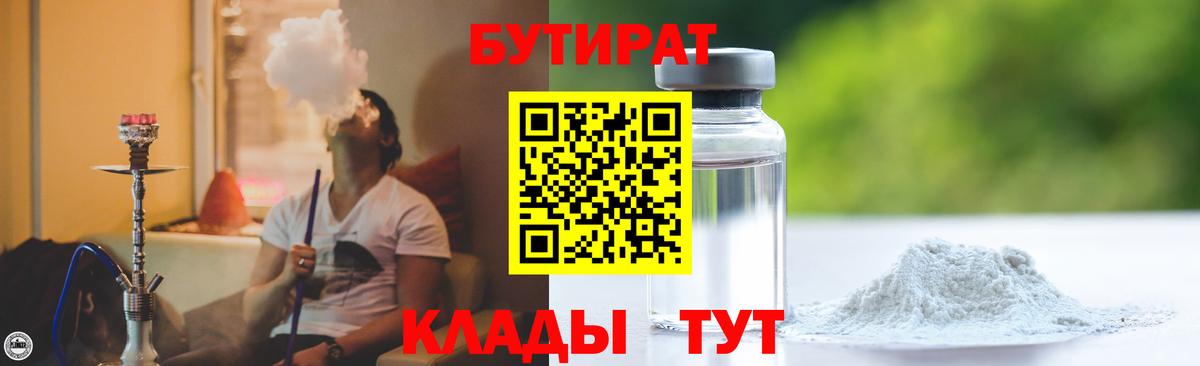 Бутират 99% Усть-Джегута