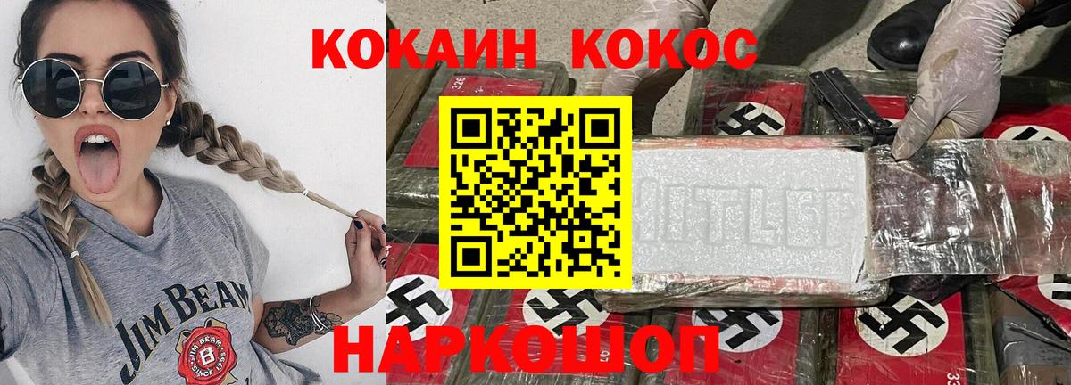 Усть-Джегута  КОКАИН Колумбийский  COCAIN  Вход с VPN  Кокаин 98% 
