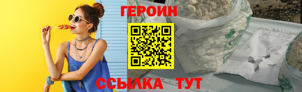 ГЕРОИН белый  ГЕРОИН  Усть-Джегута  Вход с VPN 