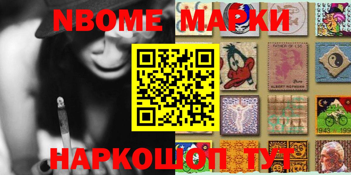 Марки NBOMe 1500мкг  Марки NBOMe 1500мкг  Марки 25I-NBOMe  Усть-Джегута  Вход с VPN 